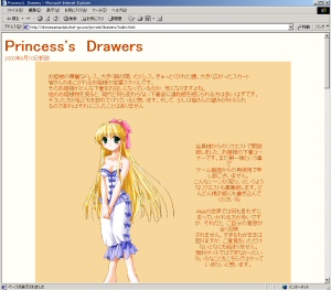 「Princess's Drawers」スクリーンショット